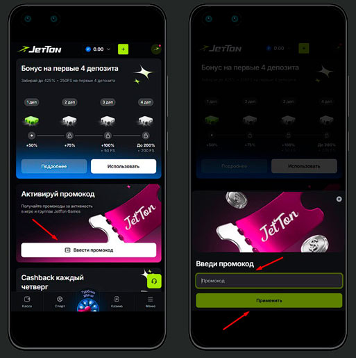 Применение промокода в казино JetTon